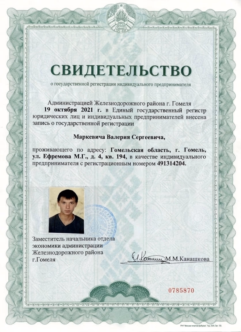 Свидетельство о государственной регистрации